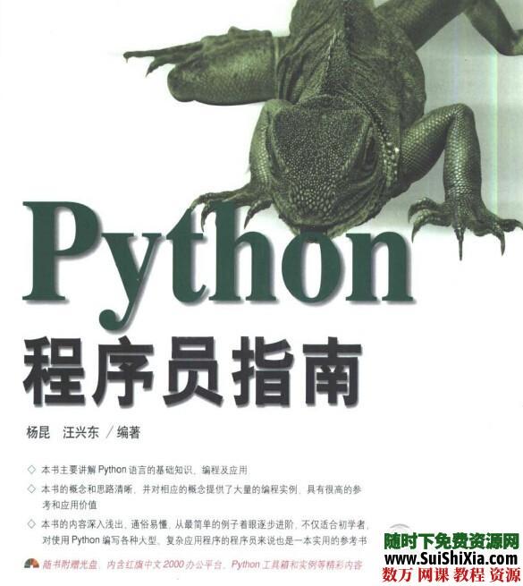 大量python教程(视频+书籍)打包下载 第4张 大量python教程(视频+书籍)打包下载 第4张