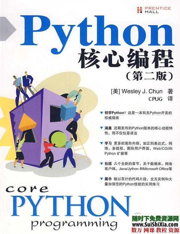 大量python教程(视频+书籍)打包下载 第6张 大量python教程(视频+书籍)打包下载 第6张