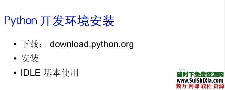 大量python教程(视频+书籍)打包下载 第11张 大量python教程(视频+书籍)打包下载 第11张