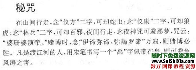 民间失传奇术几百种 第1张 民间失传奇术几百种 第1张