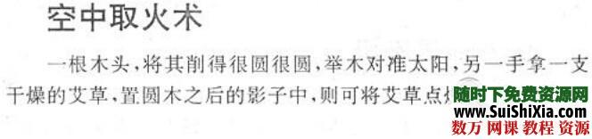 民间失传奇术几百种 第3张 民间失传奇术几百种 第3张