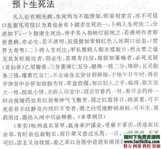 民间失传奇术几百种 第4张 民间失传奇术几百种 第4张