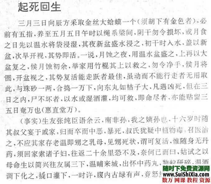民间失传奇术几百种 第6张 民间失传奇术几百种 第6张