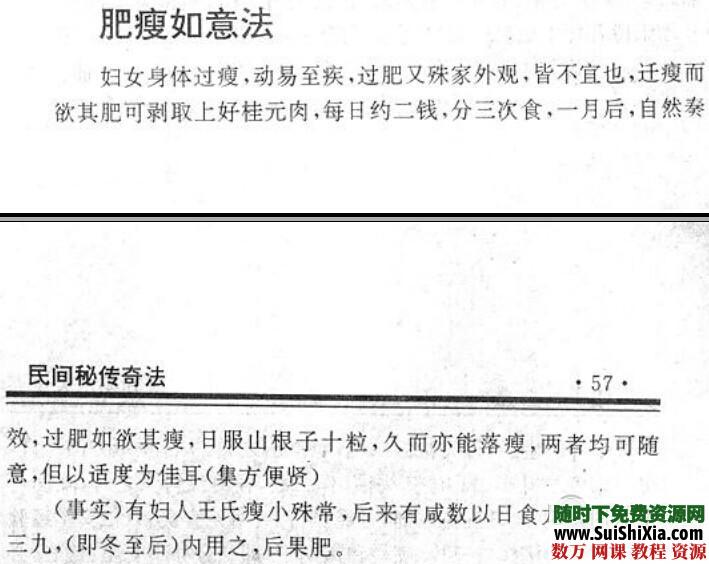 民间失传奇术几百种 第8张 民间失传奇术几百种 第8张