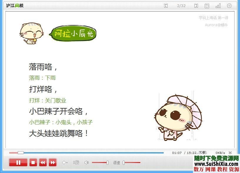 上海话入门Flash教程12课时(沪语学习) 第2张 上海话入门Flash教程12课时(沪语学习) 第2张