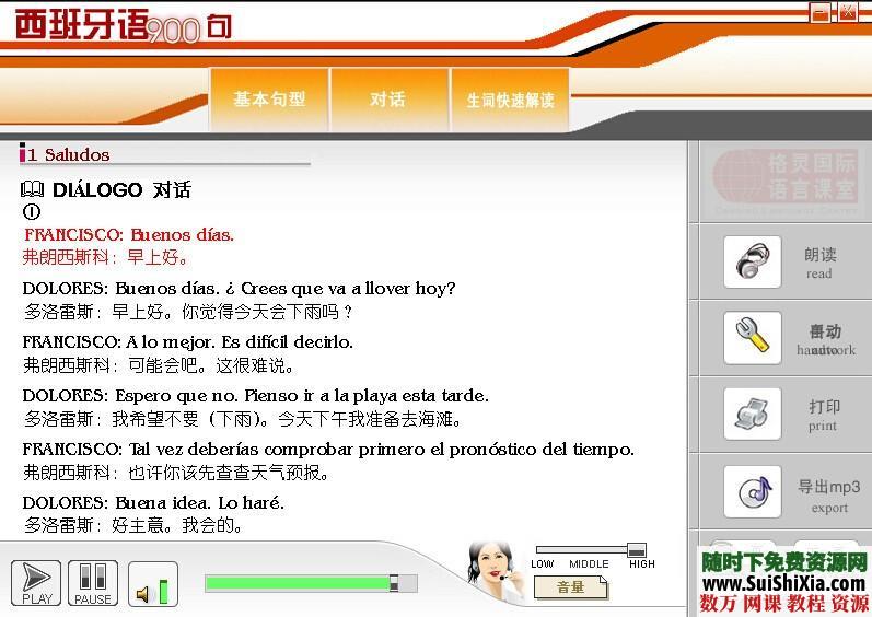包你满意的西班牙语资料大全，各种西语软件、视频、书籍打包下载 第7张