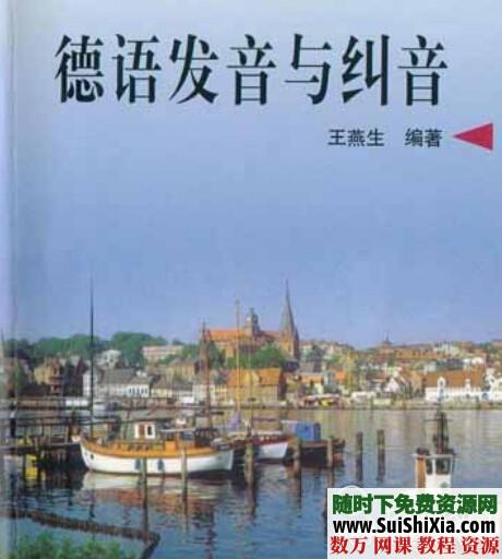 德语入门教程资料合集,十分有效 第5张 德语入门教程资料合集,十分有效 第5张