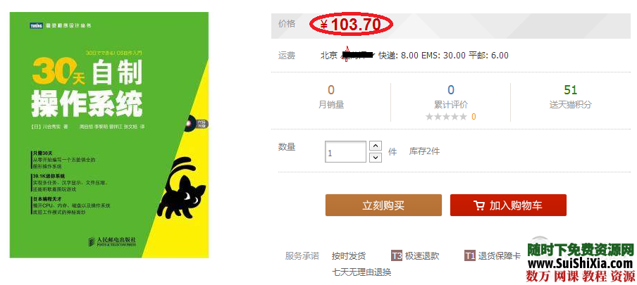 30天自制操作系统全中文含光盘 第1张 30天自制操作系统全中文含光盘 第1张