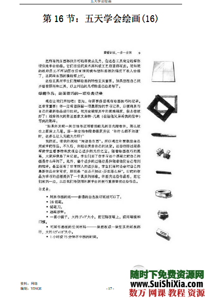 五天学会绘画 第2张