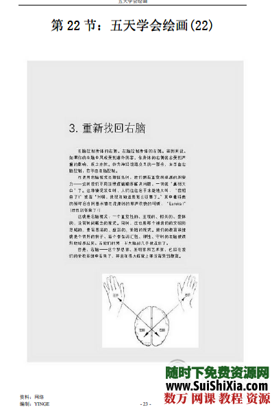五天学会绘画 第3张