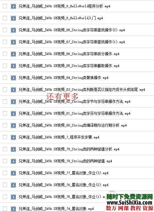 原创java基础入门视频 第1张 原创java基础入门视频 第1张