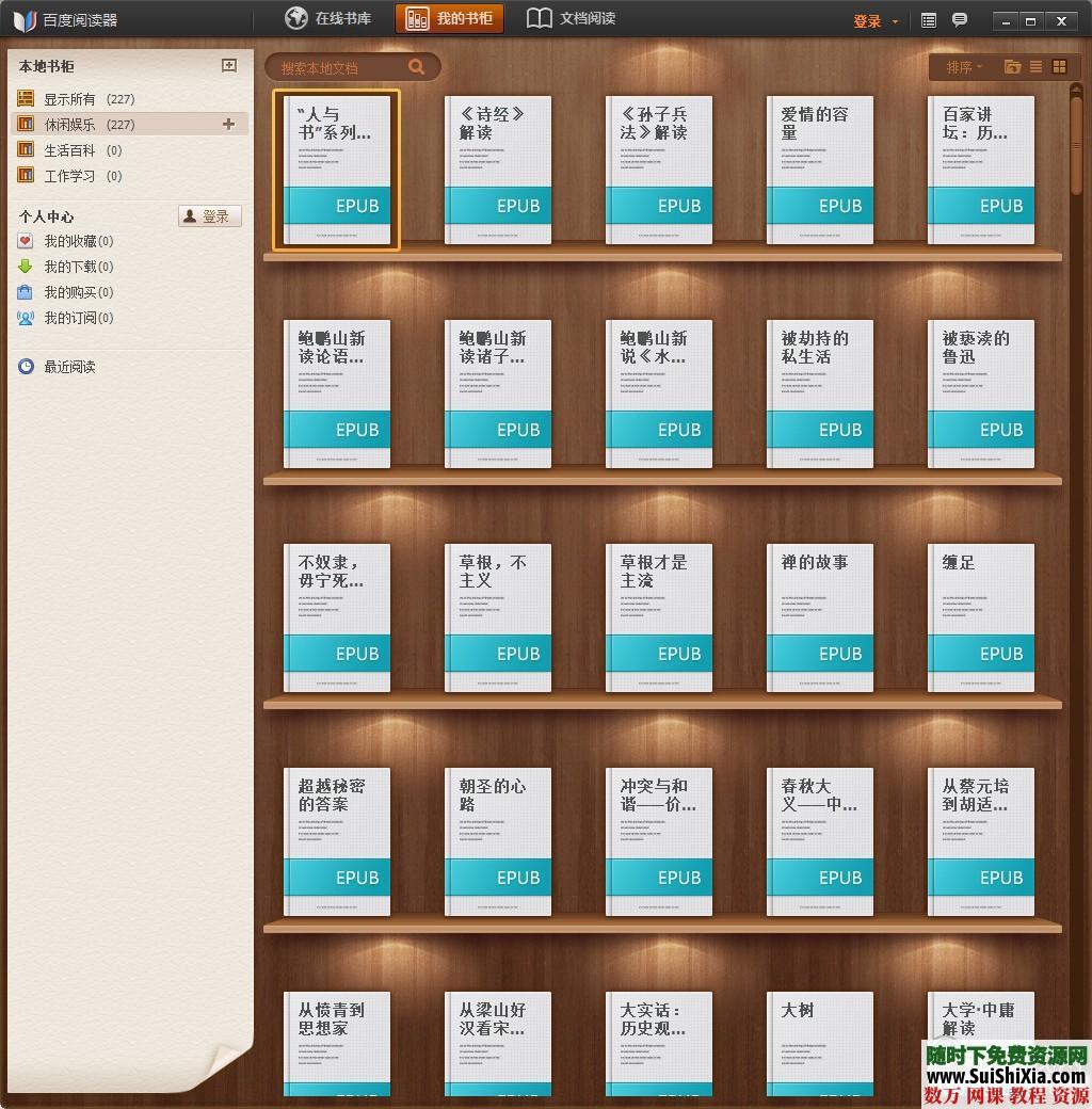 2.6G精选epub电子书7200本打包下载 电子书 第1张 2.6G精选epub电子书7200本打包下载 电子书 第1张
