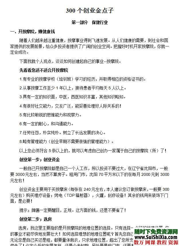 最新赚钱金点子项目上千个合集 第3张 最新赚钱金点子项目上千个合集 第3张