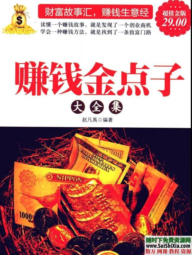 最新赚钱金点子项目上千个合集 第6张 最新赚钱金点子项目上千个合集 第6张