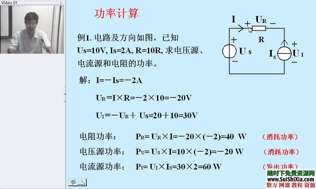 浙江大学电路原理课程36讲 第5张