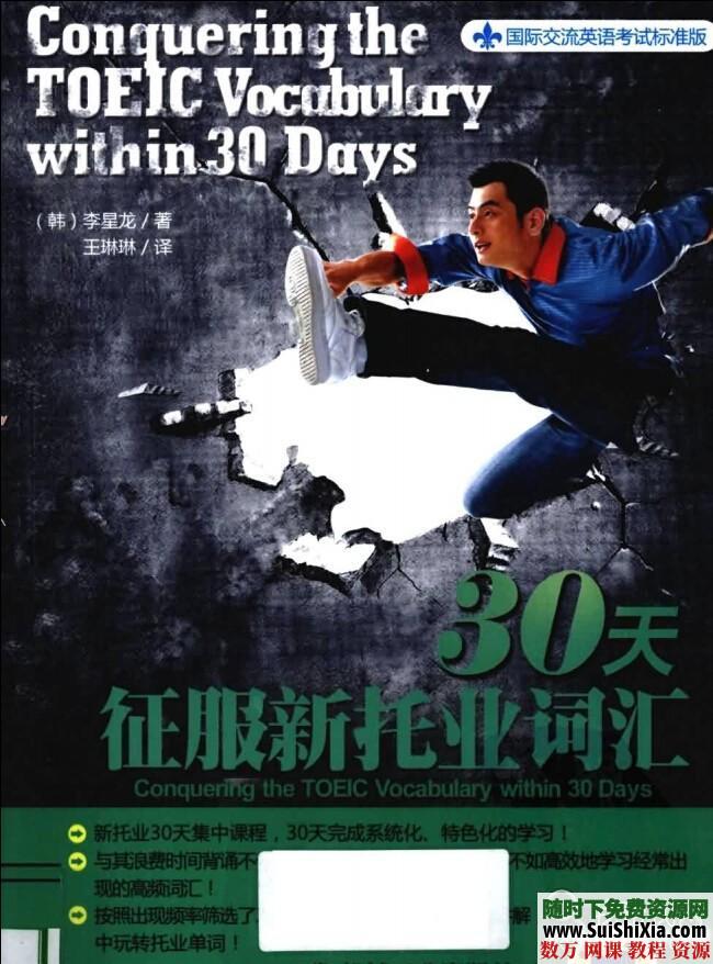 Toeic托业资料大全，绝对史上最全，整整10G 第1张