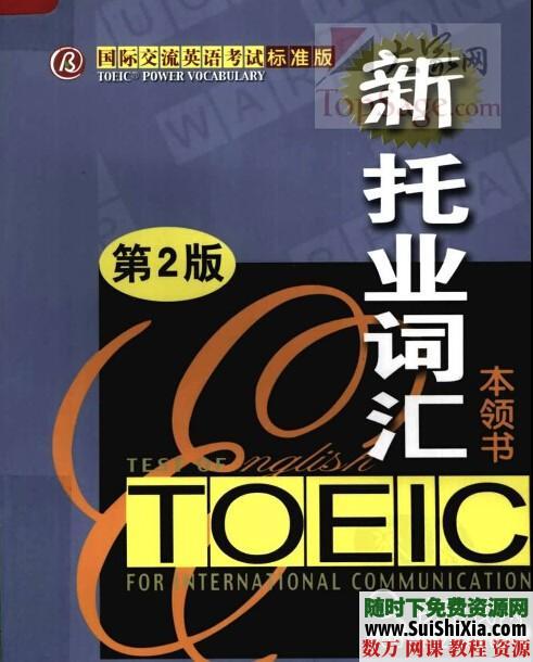 Toeic托业资料大全，绝对史上最全，整整10G 第2张