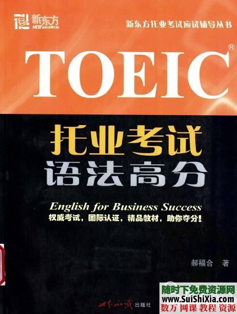 Toeic托业资料大全，绝对史上最全，整整10G 第3张