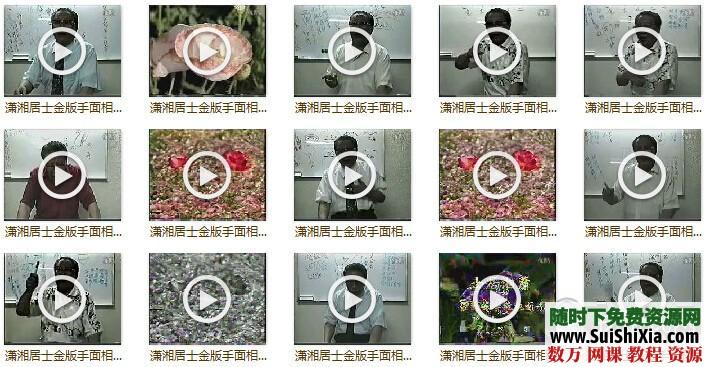 高手手相面相视频教程大合集47G 第12张