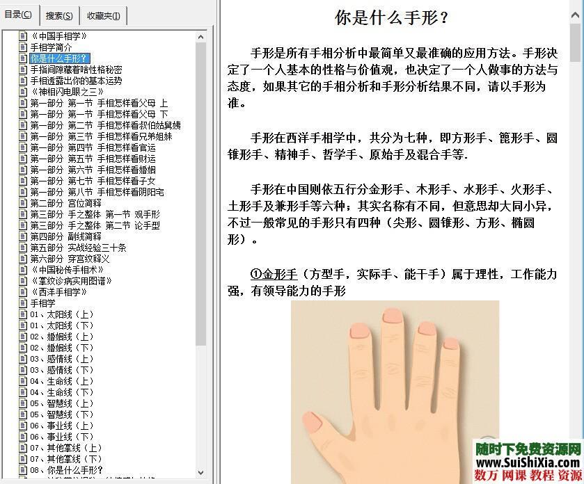 多本手相和面相学电子书籍打包下载 电子书 第2张