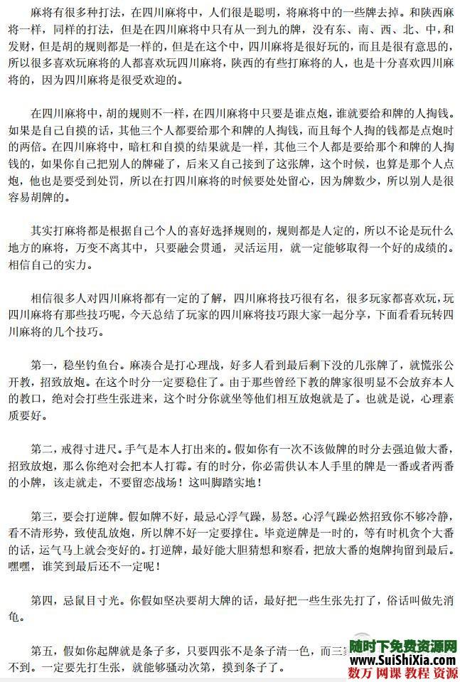 打麻将老千手法视频,打麻将不输钱 第9张 打麻将老千手法视频,打麻将不输钱 第9张