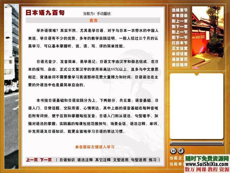 日语900句软件 第2张 日语900句软件 第2张