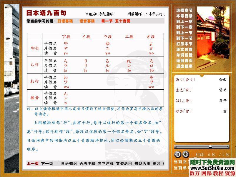 日语900句软件 第4张 日语900句软件 第4张