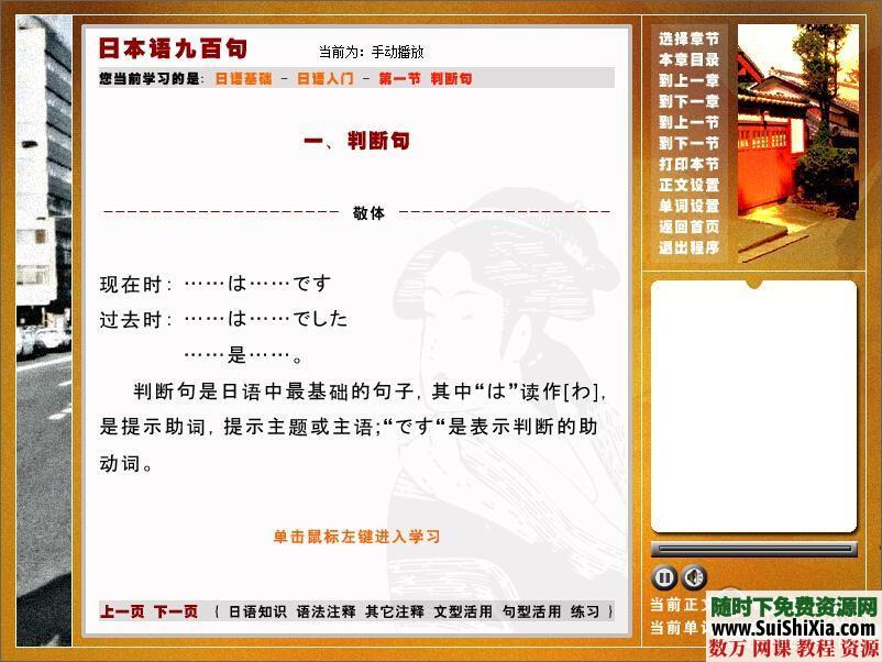 日语900句软件 第5张 日语900句软件 第5张