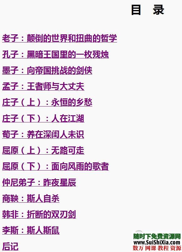 鲍鹏山新读诸子百家和新说水浒mp3全集下载 第2张 鲍鹏山新读诸子百家和新说水浒mp3全集下载 第2张