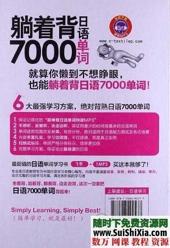 躺着就能背日语单词mp3音频教程 第1张 躺着就能背日语单词mp3音频教程 第1张