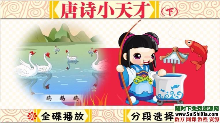 少儿国学经典12部dvd版,下载可直接刻碟精品收藏 第2张 少儿国学经典12部dvd版,下载可直接刻碟精品收藏 第2张