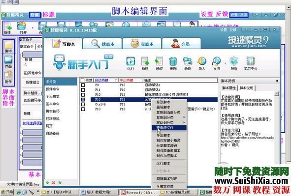 最新按键精灵高级编程培训视频教程2套+书籍 第5张