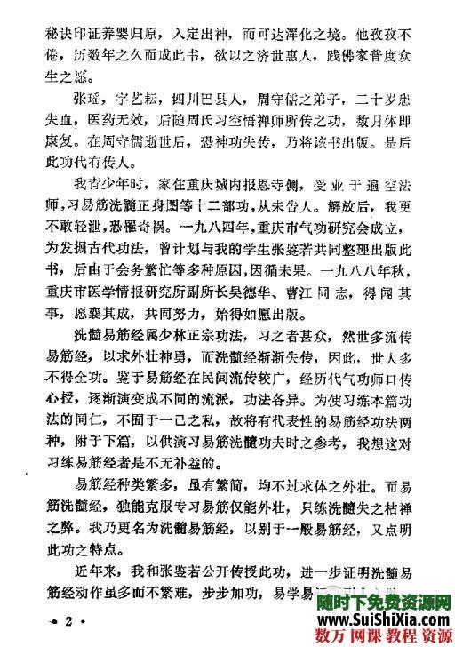 达摩洗髓易筋经——少林空悟禅师嫡传(项杨惠) 第1张 达摩洗髓易筋经——少林空悟禅师嫡传(项杨惠) 第1张