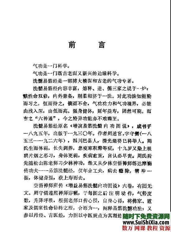 达摩洗髓易筋经——少林空悟禅师嫡传(项杨惠) 第2张 达摩洗髓易筋经——少林空悟禅师嫡传(项杨惠) 第2张