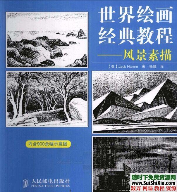 世界绘画经典教程-风景素描 Jack Hamm 第1张 世界绘画经典教程-风景素描 Jack Hamm 第1张