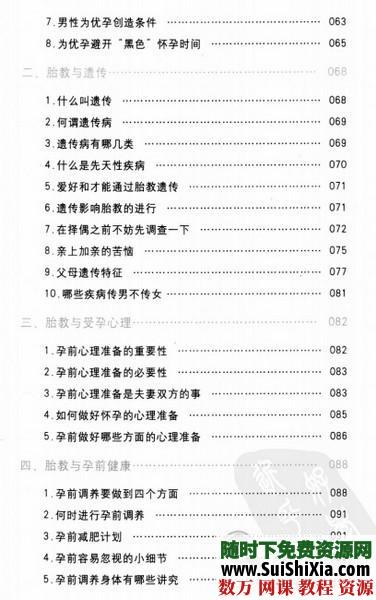 胎教百科知识完整版 第5张