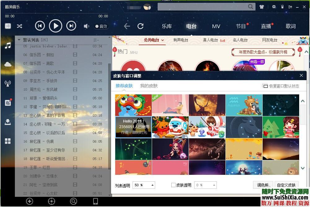 酷狗KuGou7破解去广告版 第1张
