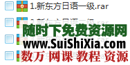 日语学习资料全集 第3张 日语学习资料全集 第3张