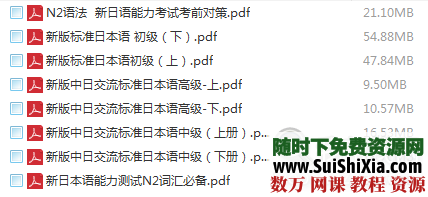日语学习资料全集 第10张 日语学习资料全集 第10张