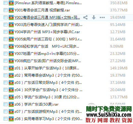 粤语(广东话香港话)全集 第2张 粤语(广东话香港话)全集 第2张