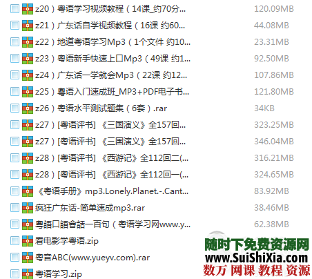 粤语(广东话香港话)全集 第3张 粤语(广东话香港话)全集 第3张