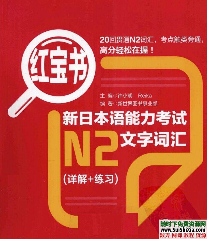 新日本语能力考试N1N2文法红宝书蓝宝书(详解+练习) 第5张 新日本语能力考试N1N2文法红宝书蓝宝书(详解+练习) 第5张