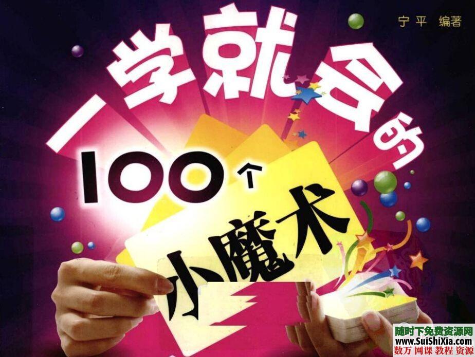 大量魔术书籍打包,把自己变成魔术师吧 第1张 大量魔术书籍打包,把自己变成魔术师吧 第1张