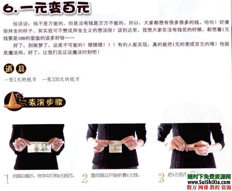 大量魔术书籍打包,把自己变成魔术师吧 第2张 大量魔术书籍打包,把自己变成魔术师吧 第2张