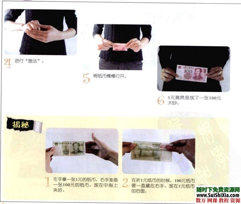 大量魔术书籍打包,把自己变成魔术师吧 第3张 大量魔术书籍打包,把自己变成魔术师吧 第3张