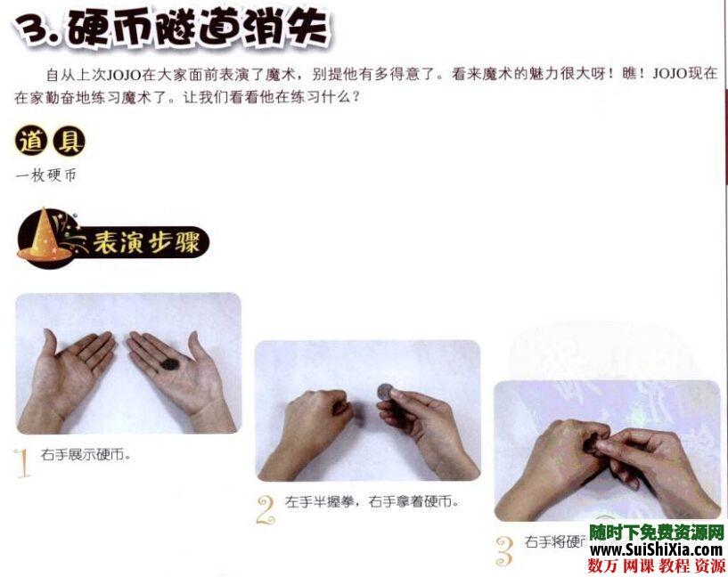 大量魔术书籍打包,把自己变成魔术师吧 第4张 大量魔术书籍打包,把自己变成魔术师吧 第4张