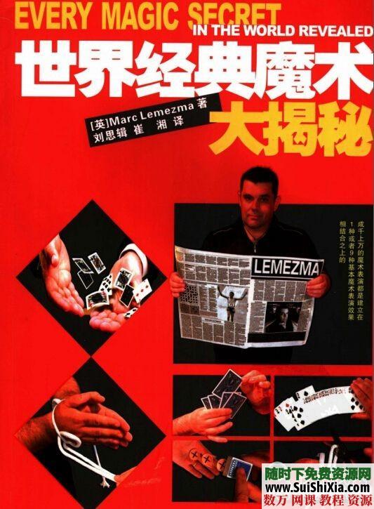 大量魔术书籍打包,把自己变成魔术师吧 第6张 大量魔术书籍打包,把自己变成魔术师吧 第6张