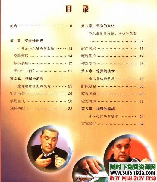 大量魔术书籍打包,把自己变成魔术师吧 第7张 大量魔术书籍打包,把自己变成魔术师吧 第7张