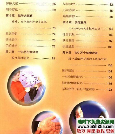 大量魔术书籍打包,把自己变成魔术师吧 第8张 大量魔术书籍打包,把自己变成魔术师吧 第8张