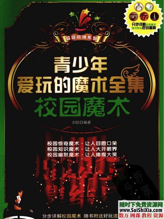 大量魔术书籍打包,把自己变成魔术师吧 第9张 大量魔术书籍打包,把自己变成魔术师吧 第9张